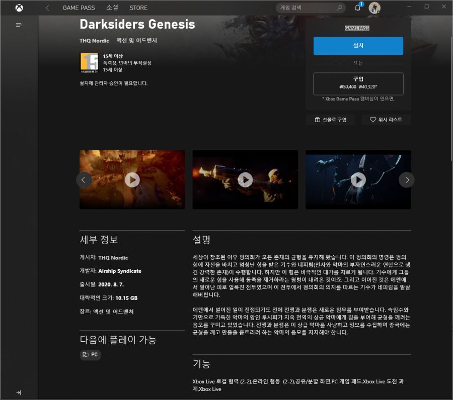 PC 게임패스에서 세이브파일 클라우드 백업 지원유무 확인법_2.png