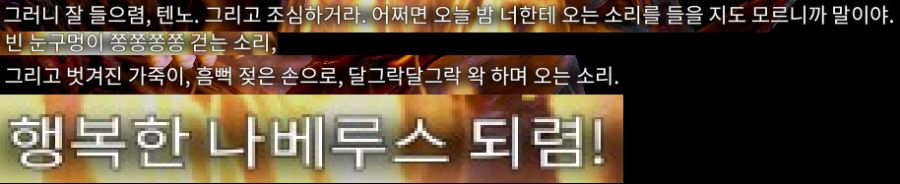 나베루스 이벤트 스토리_9.png