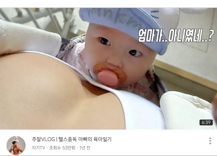 안눌러볼수없는 헬창 아빠의 육아 브이로그_1.jpg