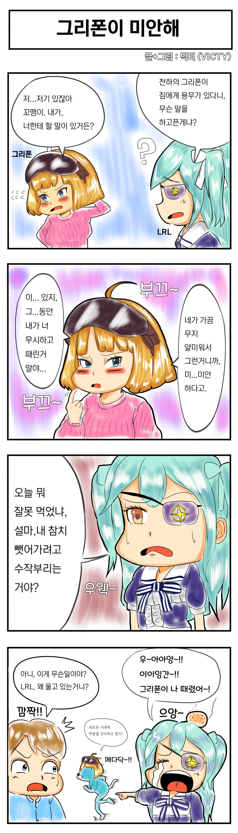 20201010 4컷만화 라오진 9화 컬러+대사.png