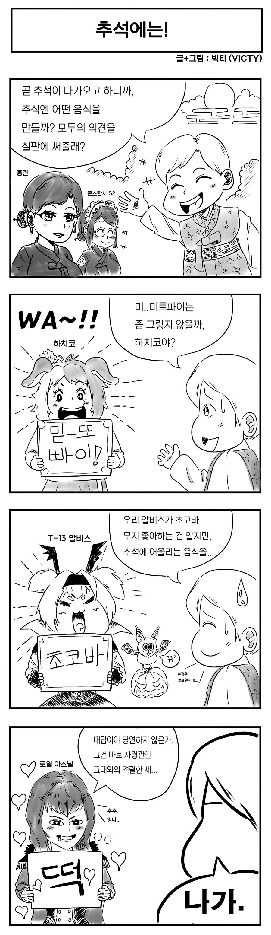 20200911 4컷만화 라오진 6화.png