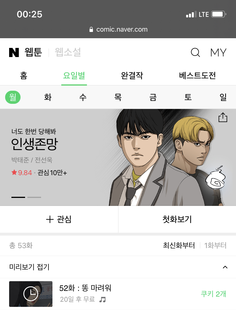 웹툰 모자이크 저거 진짜 똥지린거 아님?_1.jpeg