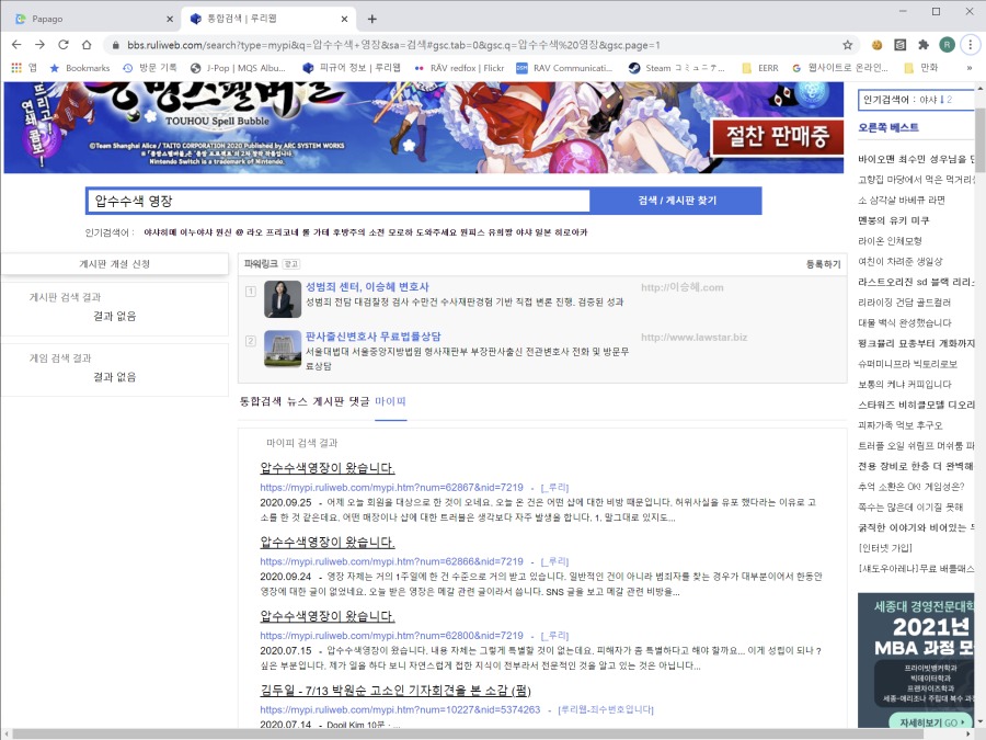 통합검색 _ 루리웹 - Chrome 2020-10-19 오전 4_32_07.png