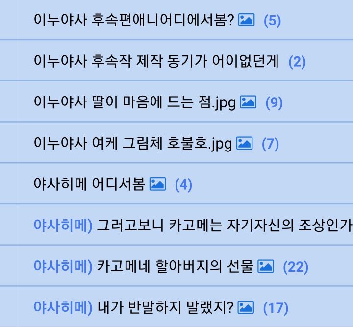 이누야샤) 이 만화 최대의 반전_2.jpg