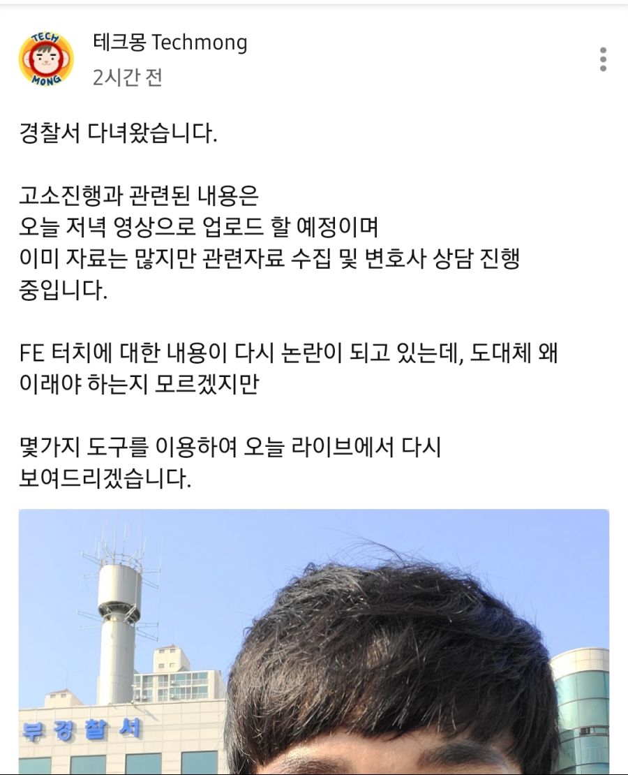 í…Œí¬ìœ íŠœë²„ ì•…í