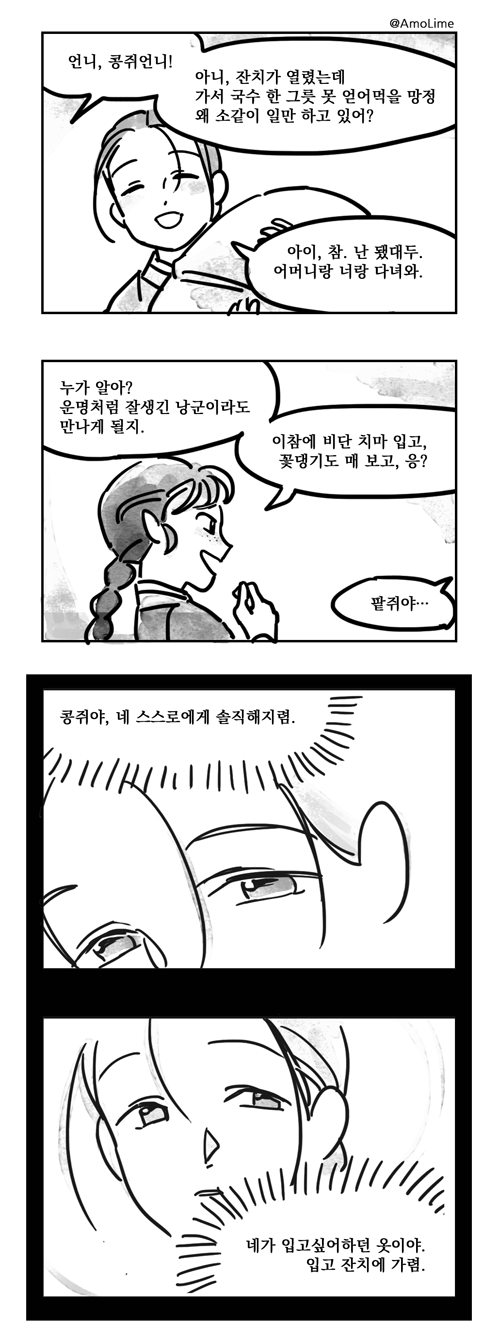 콩쥐팥쥐1.png