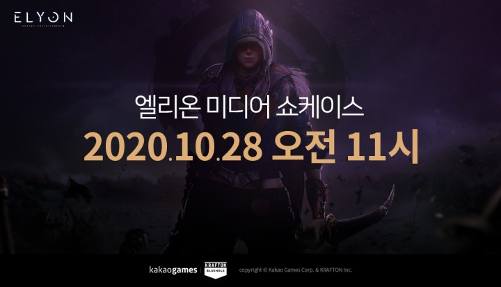 [카카오게임즈] MMORPG '엘리온' 10월 28일 쇼케이스 개최!.jpg
