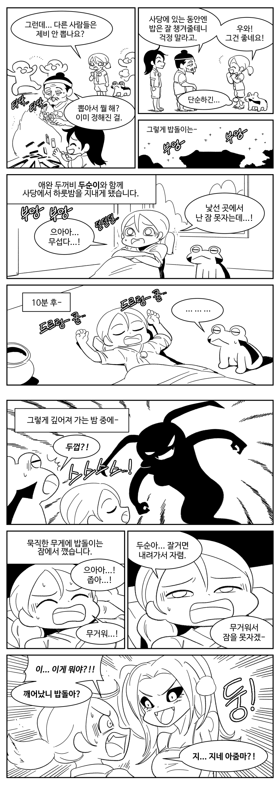 전라동화) 은혜갚은 떡두꺼비 만화_2.png
