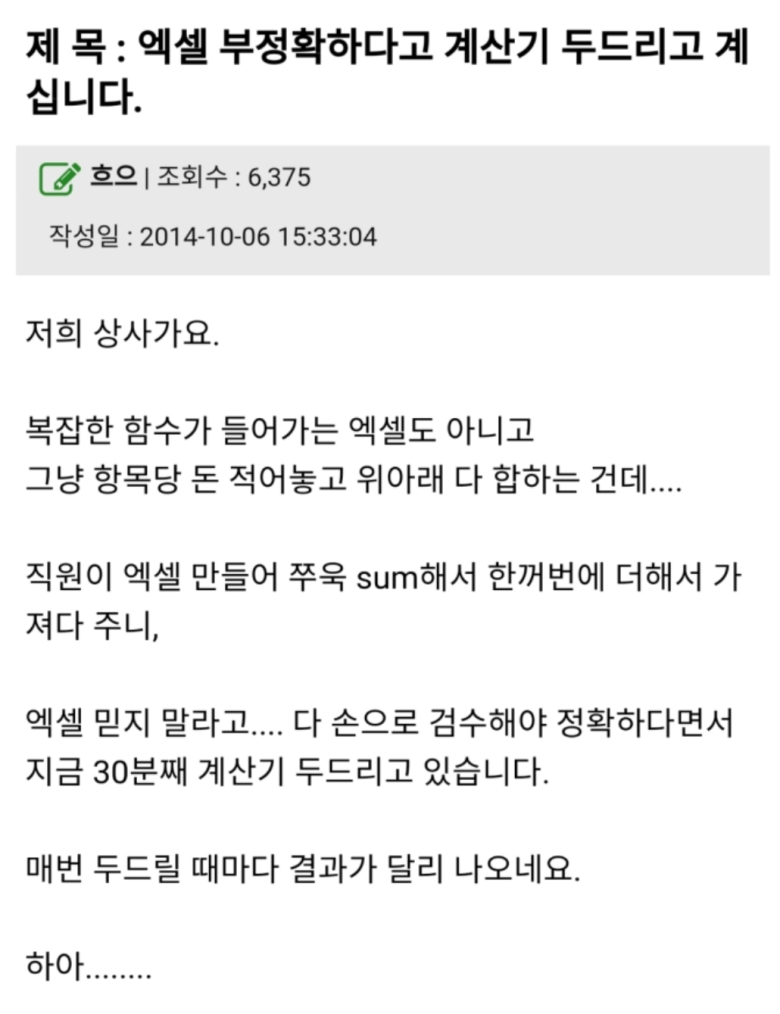 엑셀) 팡션을 너무 남발한다는 상사.JPG_1.jpg