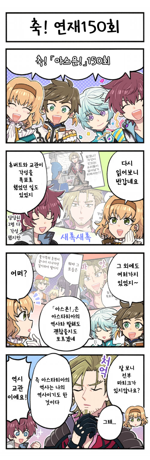 re150화 축 연재150회.png