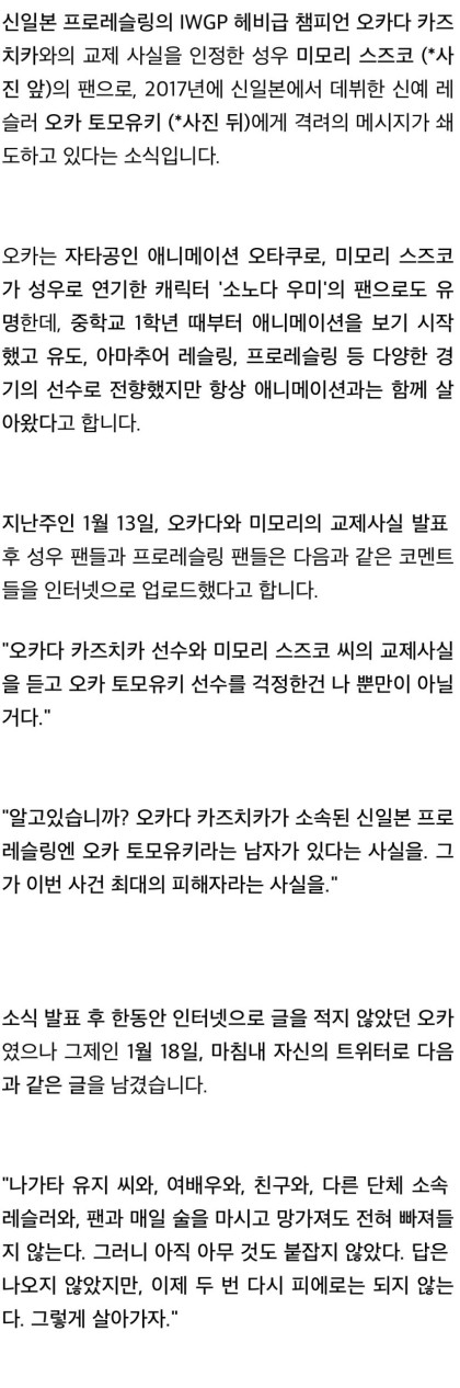 러브라이브_소노다_우미_성우랑_결혼한_프로레슬러와_그녀의_열성 (2).jpeg