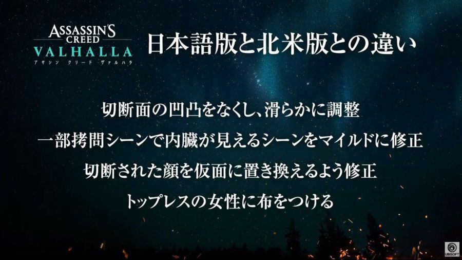 [日] 어쌔신 크리드 발할라 일본어판은 절단 표현 등이 수정_3.jpg