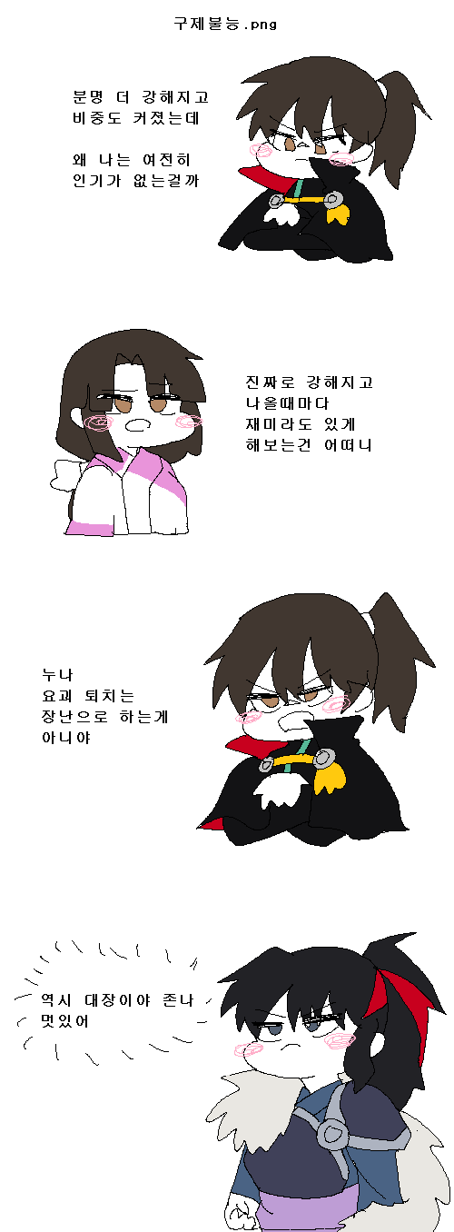 [2020.10.25] 구제불능.png