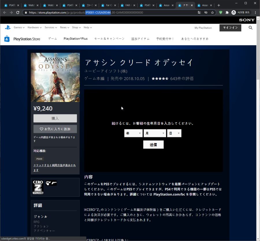[유비소프트] 와치독 리전/파크라이 6/어크 오디세이/와치독 2 PS4 제품 번호_12.png