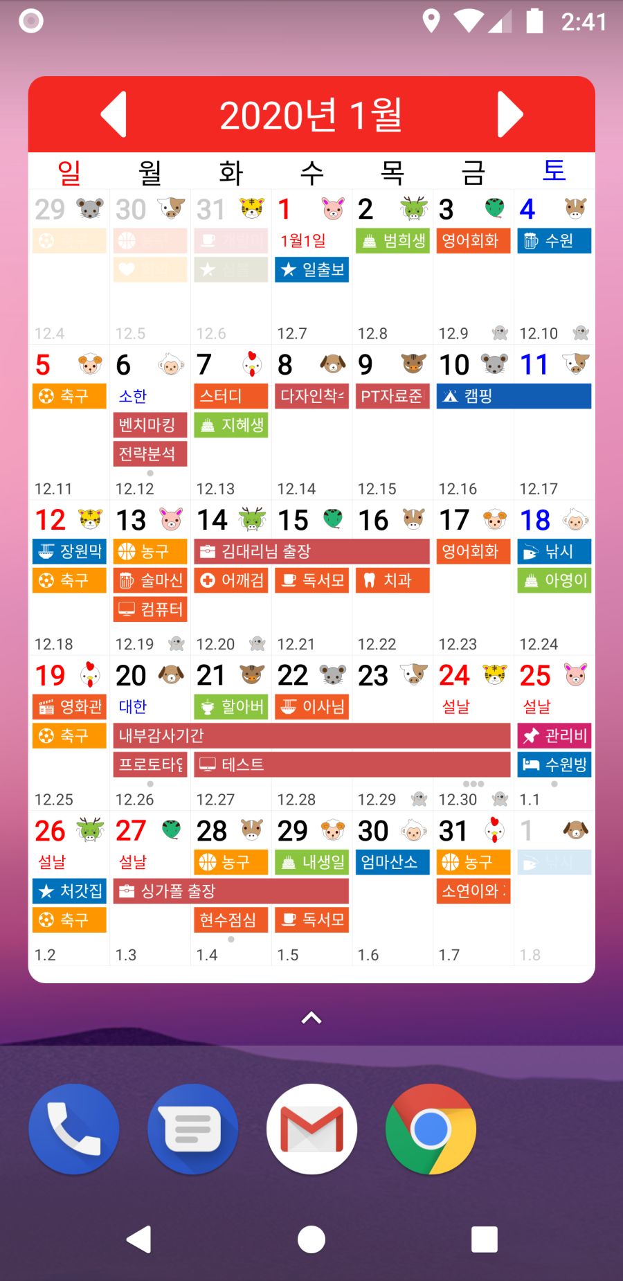 [안드로이드/아이폰] 한음달-한국인에게 꼭맞는 캘린더(음력일정 관리)_2.png