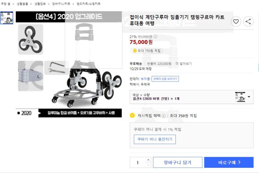 (장문 주의)어제 쿠팡 판매자한테 고소 협박 받은 유게이인데 대충 해결된듯_1.jpg