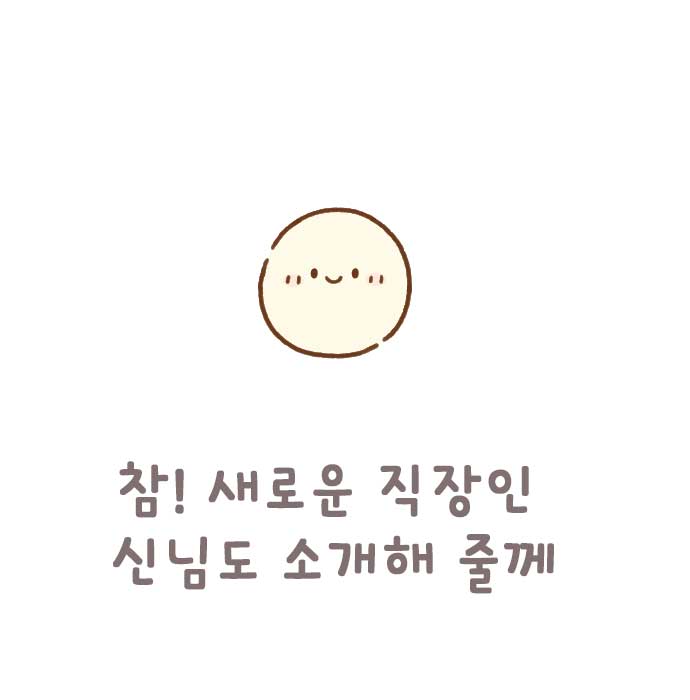 두드려요 신님 -직장인편_4.jpg