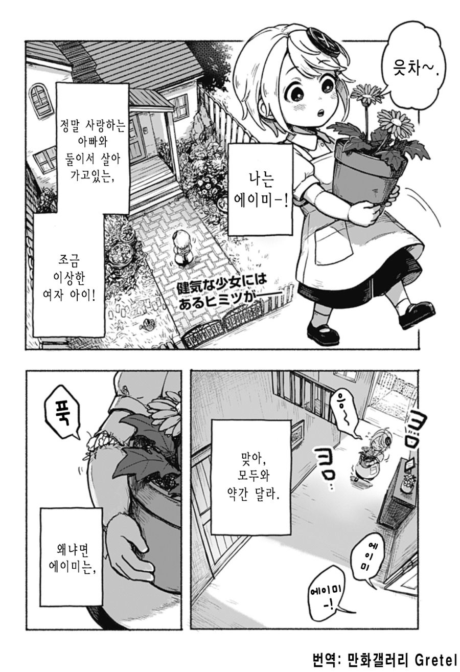 한쪽 팔의 에이미 Manhwa (스압)_2.png