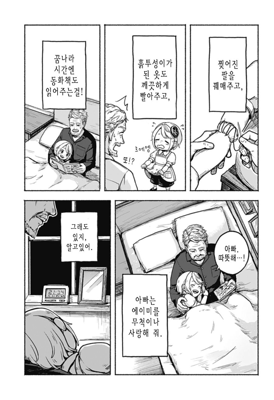 한쪽 팔의 에이미 Manhwa (스압)_4.png