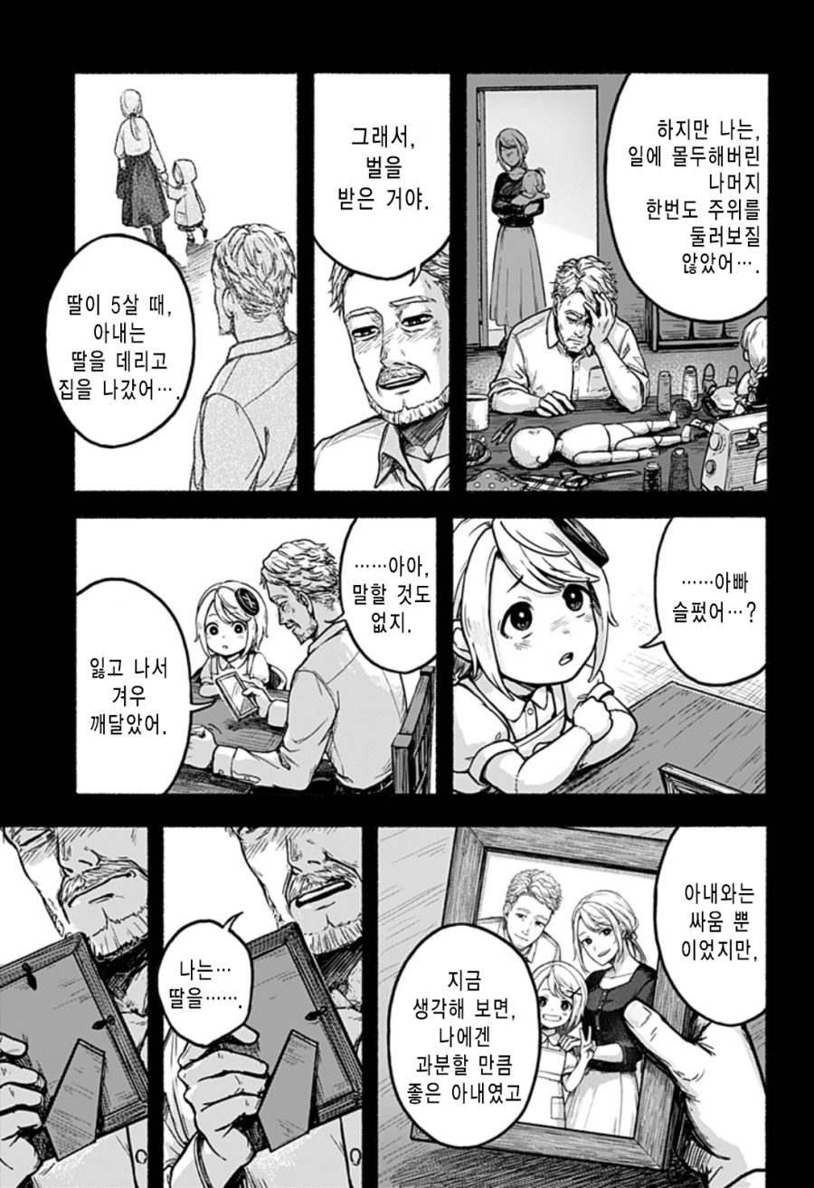 한쪽 팔의 에이미 Manhwa (스압)_6.png