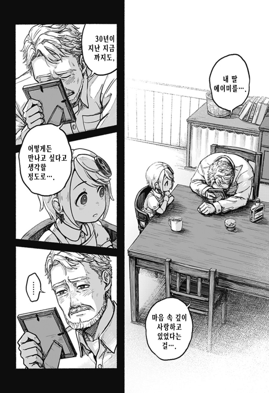 한쪽 팔의 에이미 Manhwa (스압)_7.png