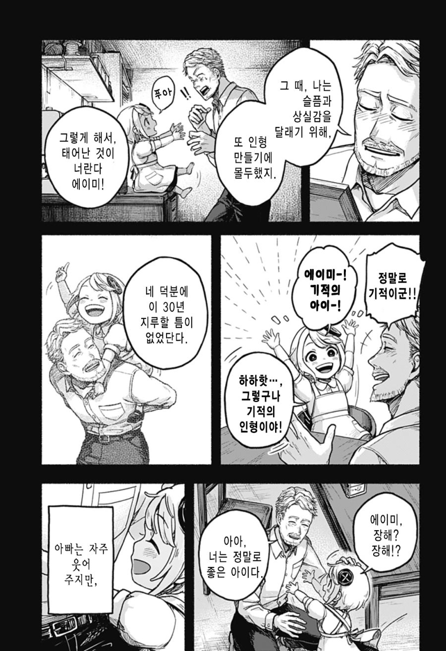 한쪽 팔의 에이미 Manhwa (스압)_8.png