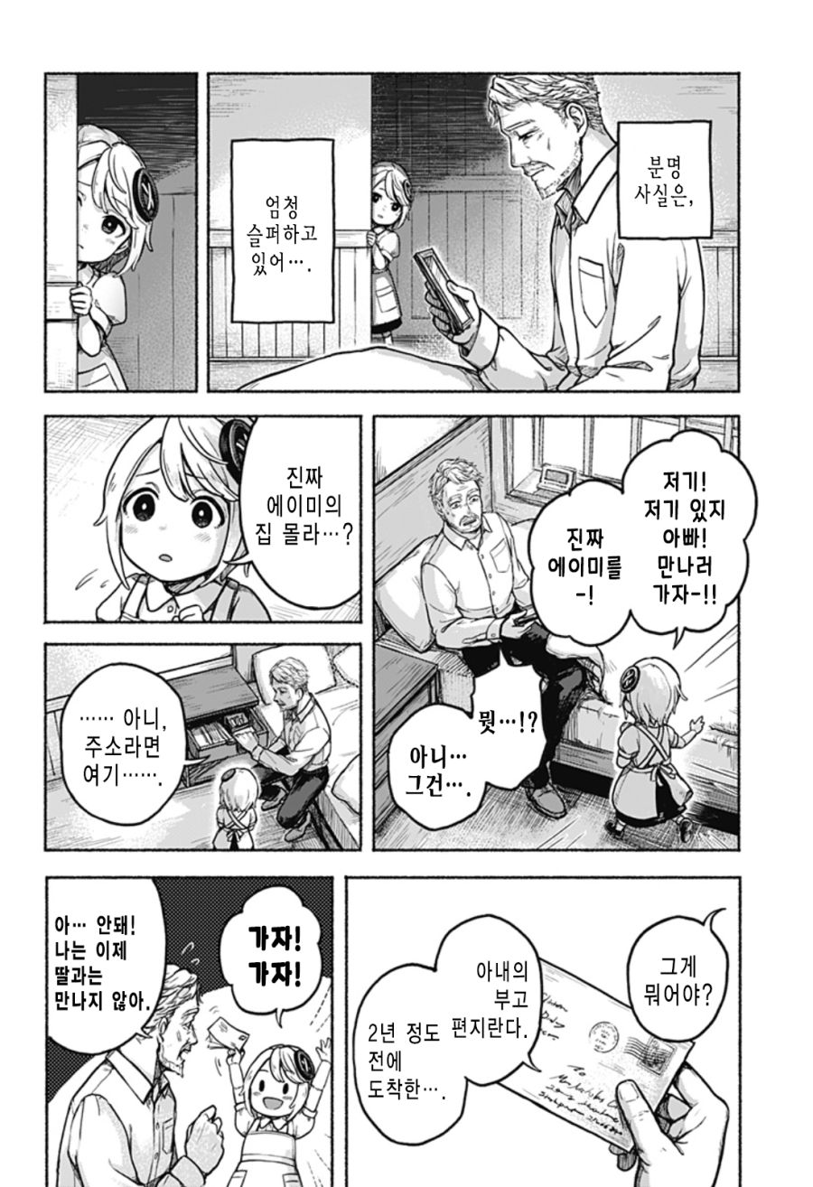 한쪽 팔의 에이미 Manhwa (스압)_9.png