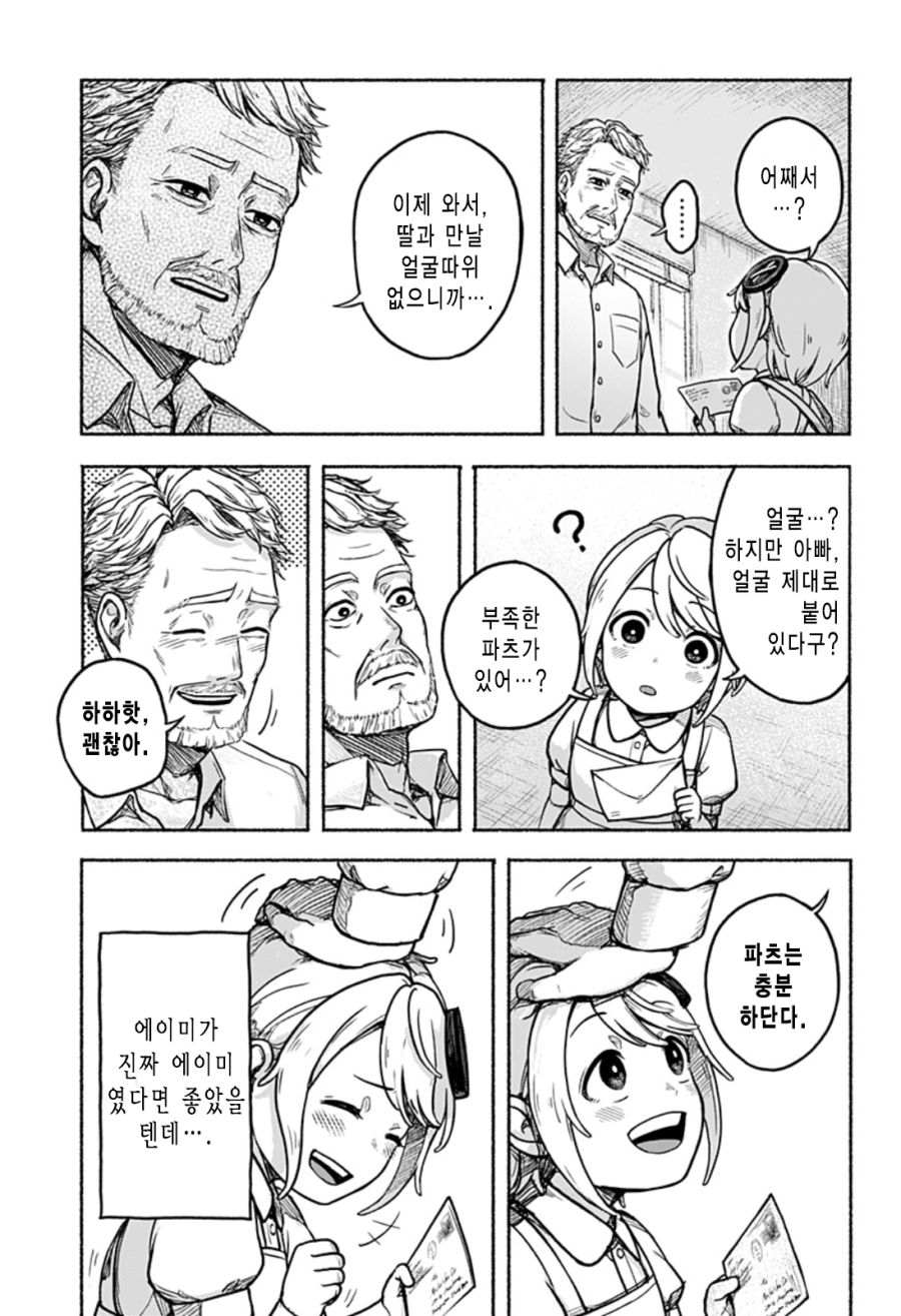 한쪽 팔의 에이미 Manhwa (스압)_10.png