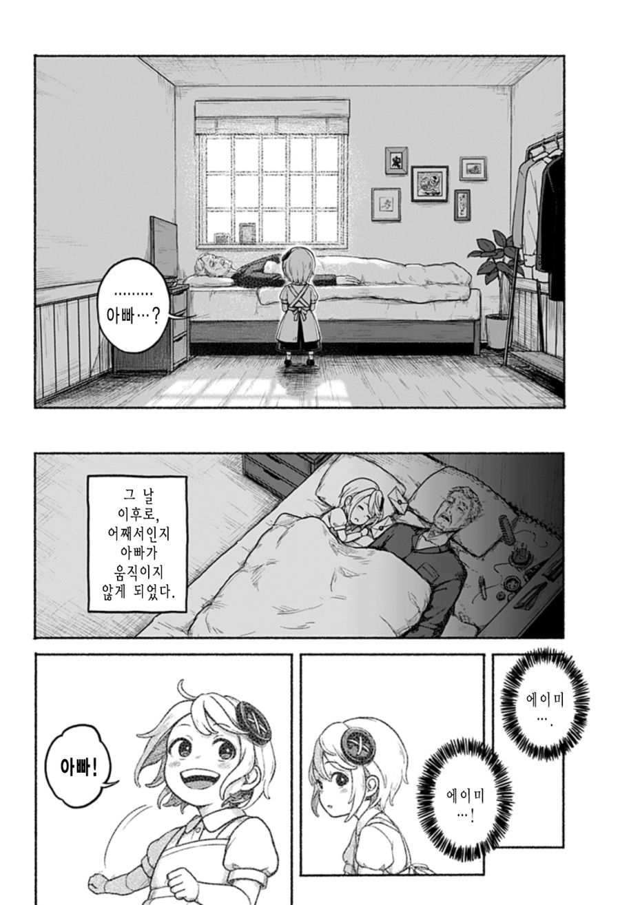 한쪽 팔의 에이미 Manhwa (스압)_17.png