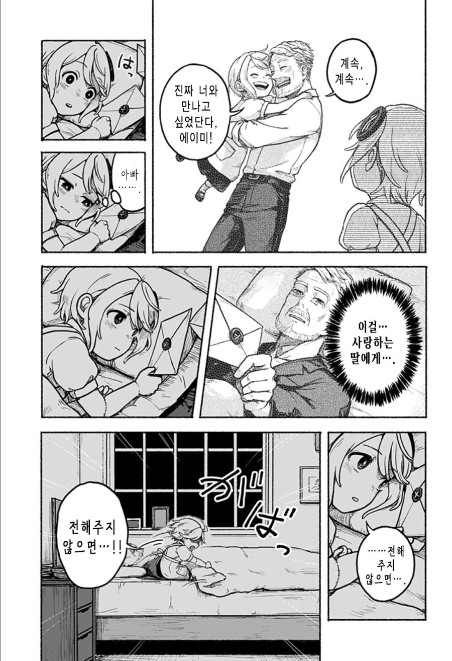 한쪽 팔의 에이미 Manhwa (스압)_18.png