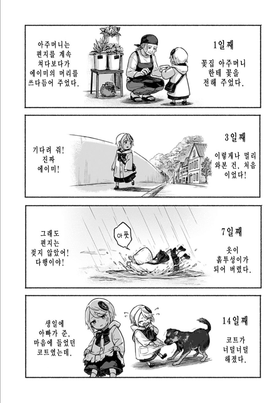 한쪽 팔의 에이미 Manhwa (스압)_20.png