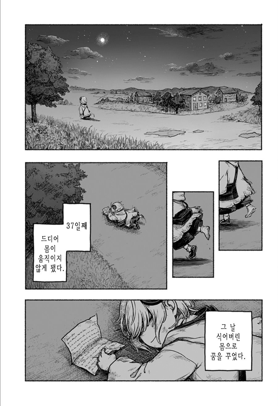 한쪽 팔의 에이미 Manhwa (스압)_32.png
