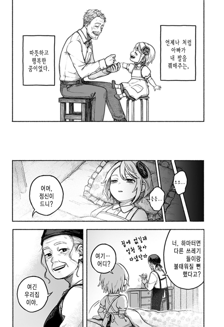 한쪽 팔의 에이미 Manhwa (스압)_33.png