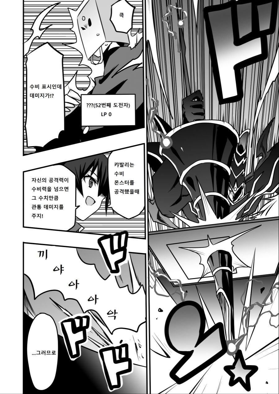 아가씨) 듀얼리스트는 싸이크론으로 거울의 힘을 자꾸 무효할려고 해 234~237_2.jpg