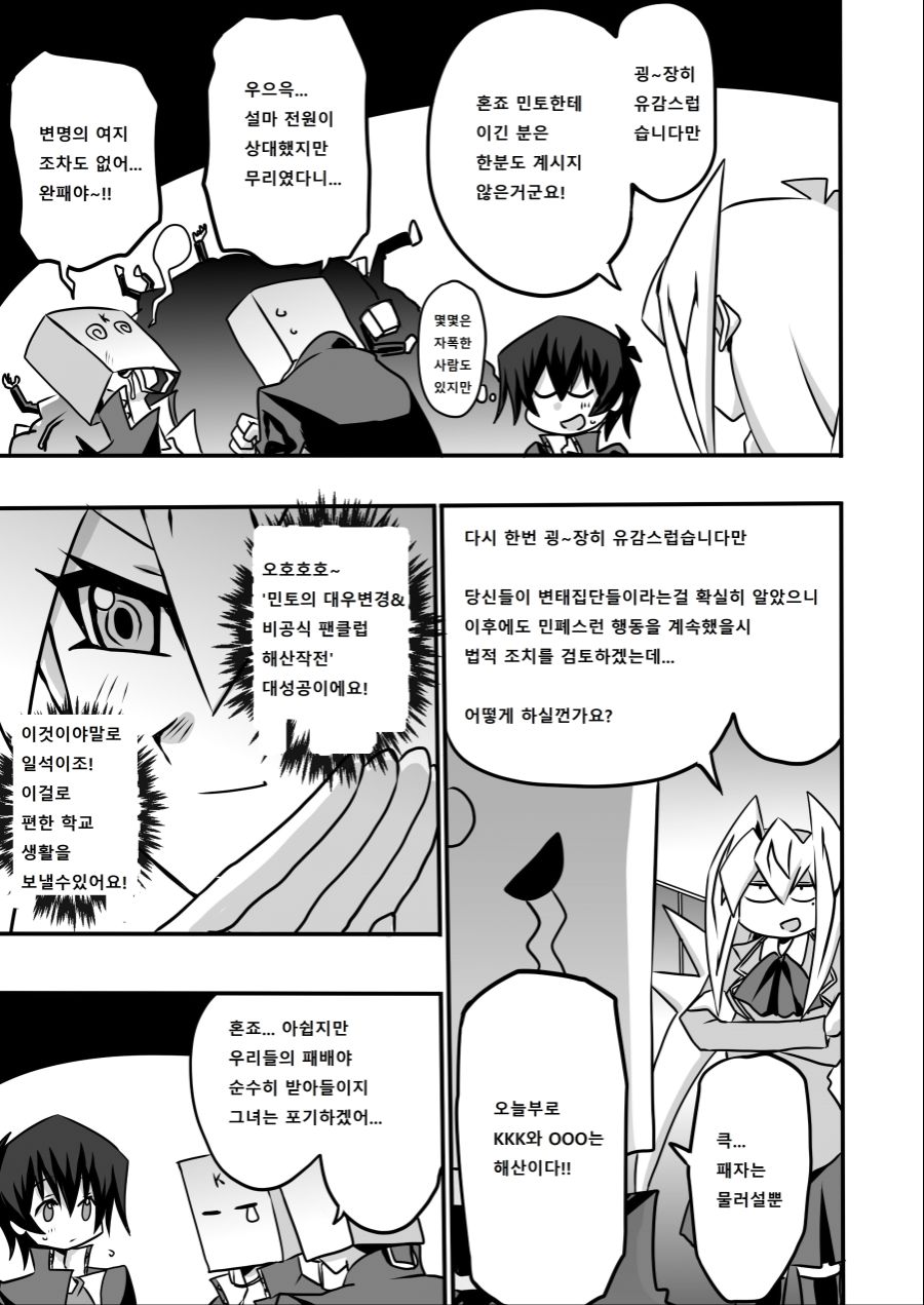 아가씨) 듀얼리스트는 싸이크론으로 거울의 힘을 자꾸 무효할려고 해 234~237_3.jpg