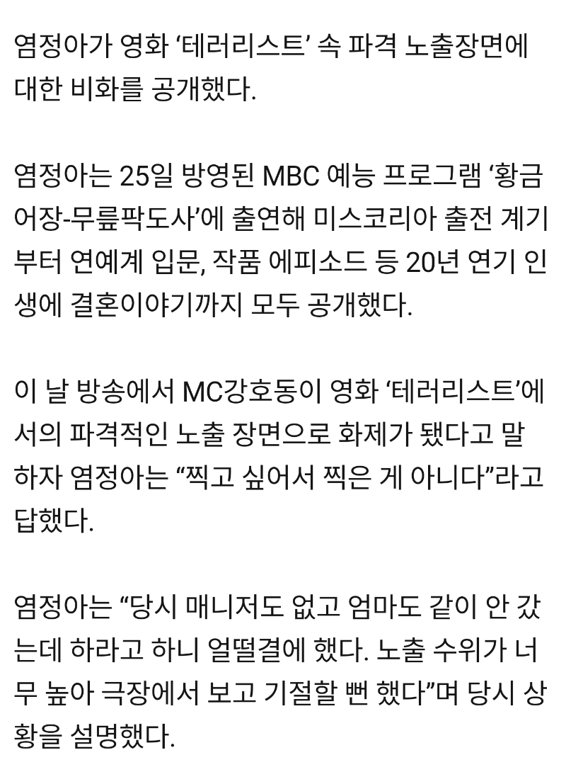 염정아 22살, 강제 노출 촬영_3.png