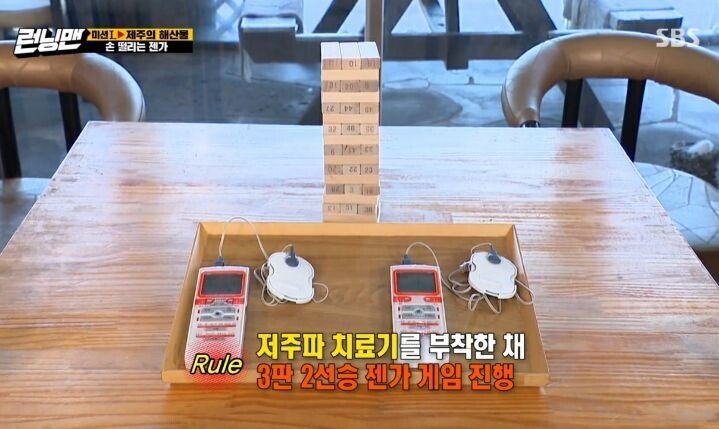 [런닝맨] 저주파치료기 붙이고 젠가게임.jpgif_1.jpg