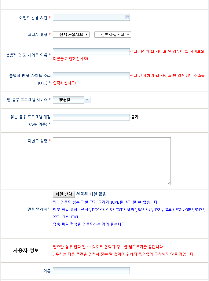 VPN 사용하는 장깨를 공안에 신고하는 방법_5.png