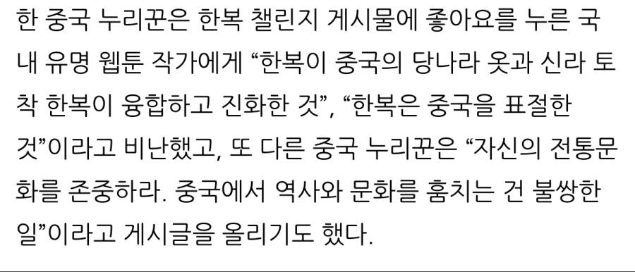 중국인들 “한복은 중국꺼다”.jpg_2.jpeg