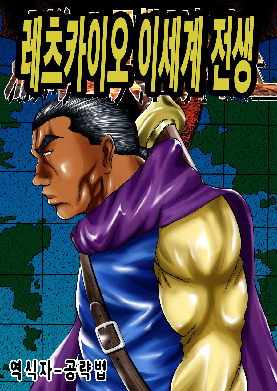 바키) 레츠 카이오 이세계 전생 만화.manga_1.jpg