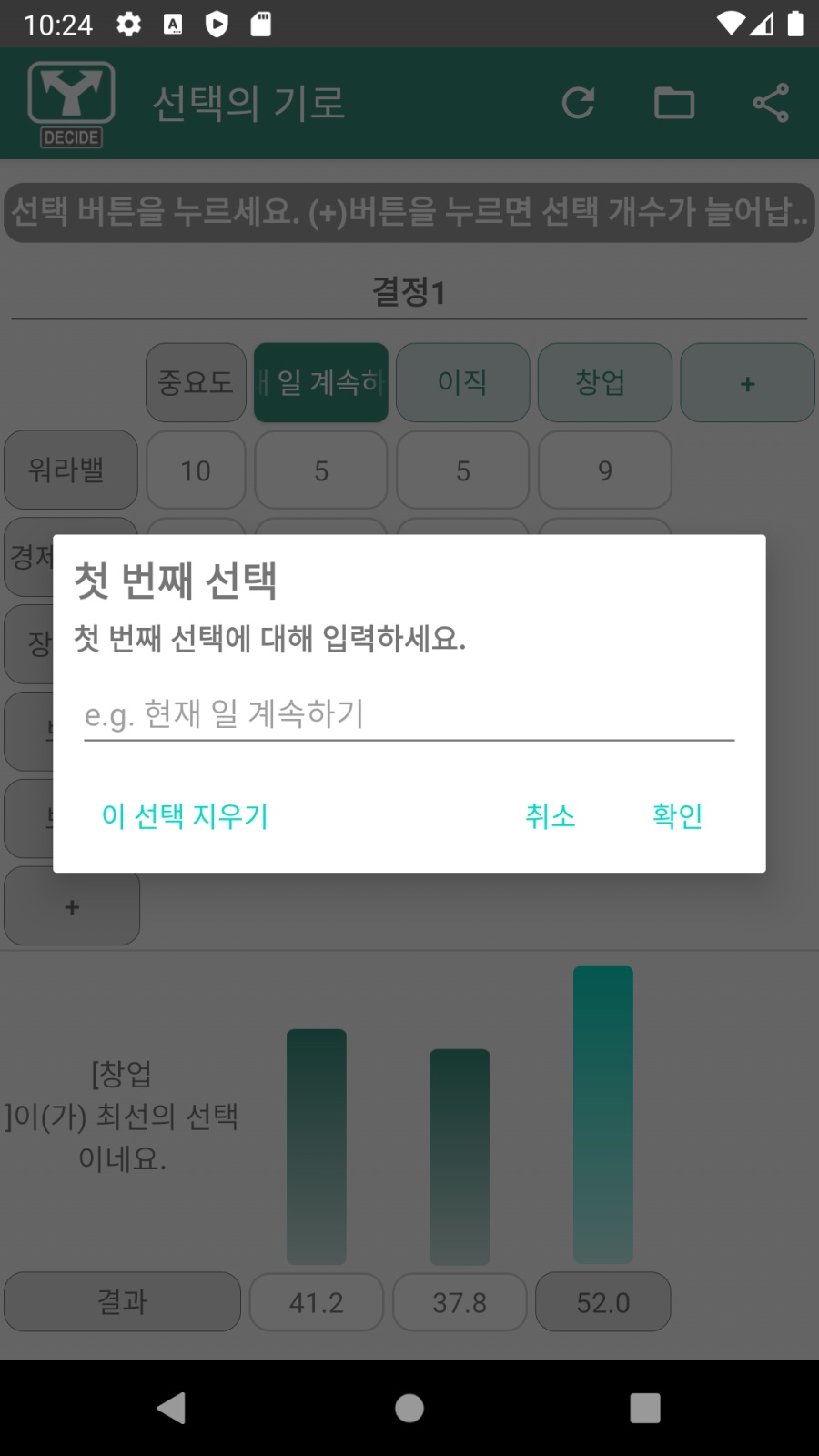 [1인 개발] 선택의 기로 - 빠른 선택, 쉬운 결정_4.png