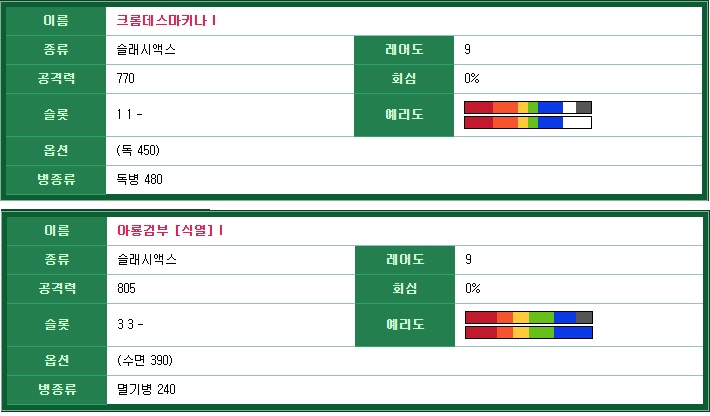 9레어 슬액.jpg