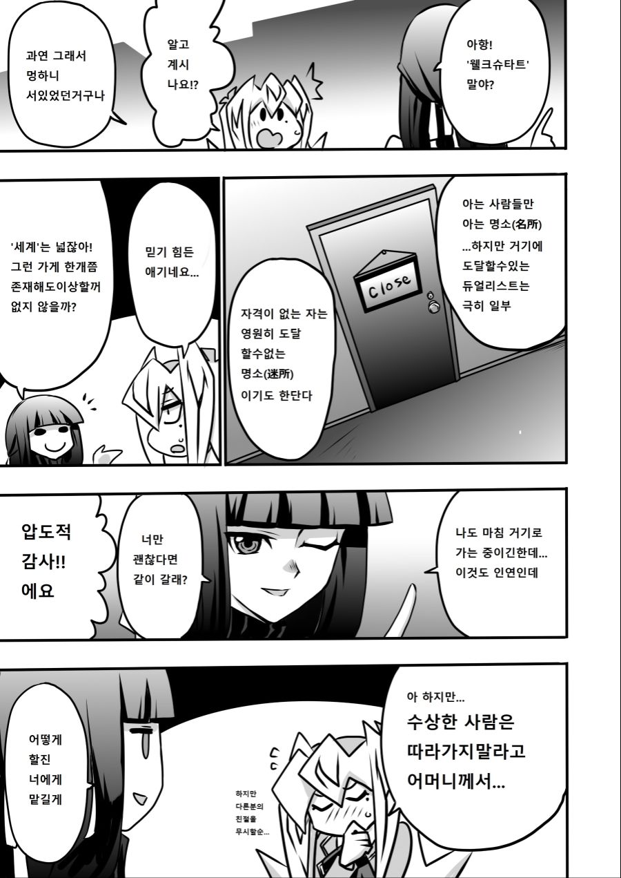 아가씨) 듀얼리스트는 싸이크론으로 거울의 힘을 자꾸 무효할려고 해 4-4_2.jpg