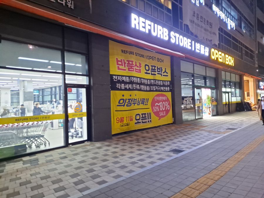오늘 외출하다가 반품샵에 방문 | (백업)유머 게시판(2020-2021) 오늘 외출하다가 반품샵에 방문 | (백업)유머 게시판(2020-2021) | 루리웹