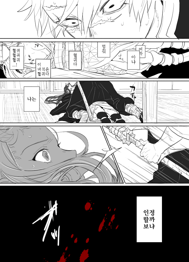 귀멸) 네즈코 앞에서 술마시는 풍주 만화_7.png