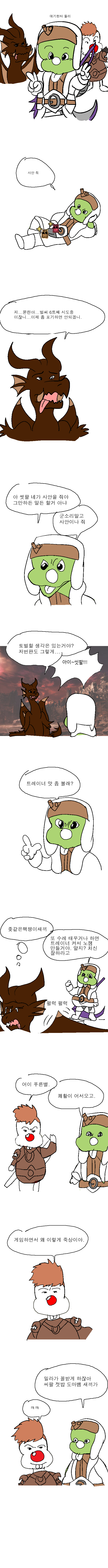 [몬스터헌터]애기헌터둘리_1.png