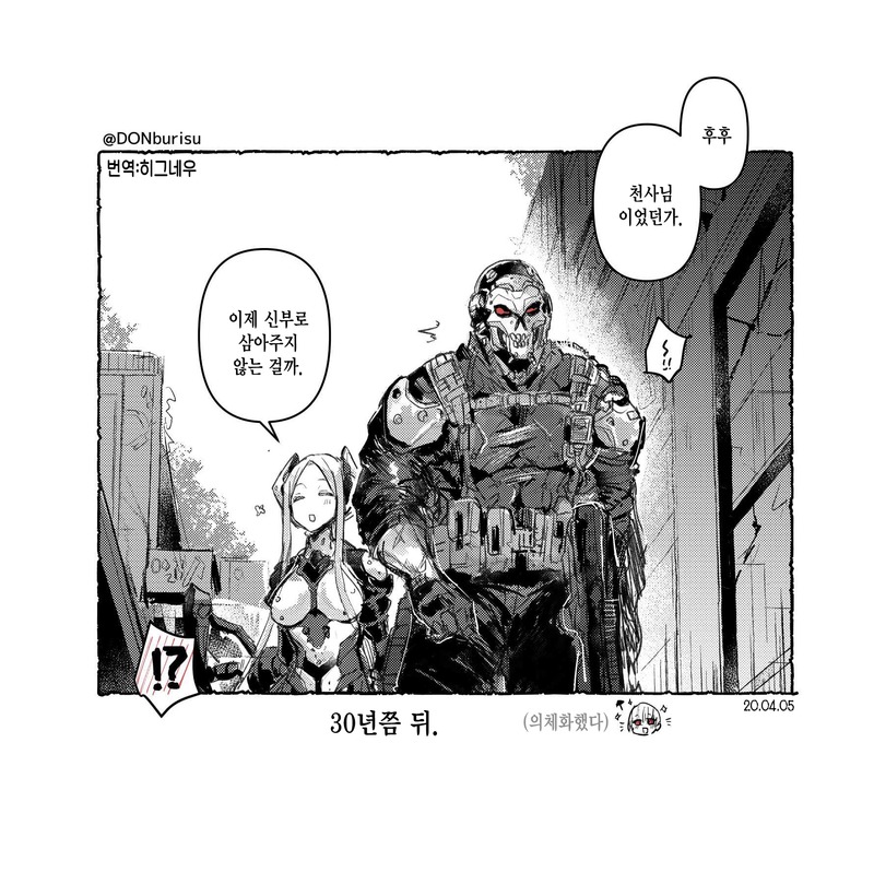하늘에서 천사가 떨어졌다.manhwa_2.jpg