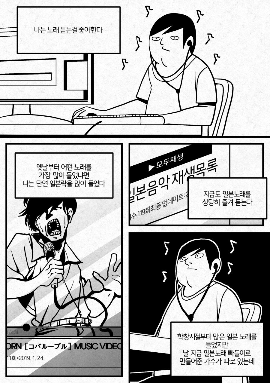 일본노래 제목 만화 01.png