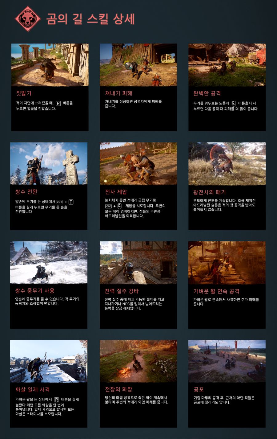 [스킬] 어쌔신크리드 : 발할라 스킬트리 및 상세내역_2.jpg