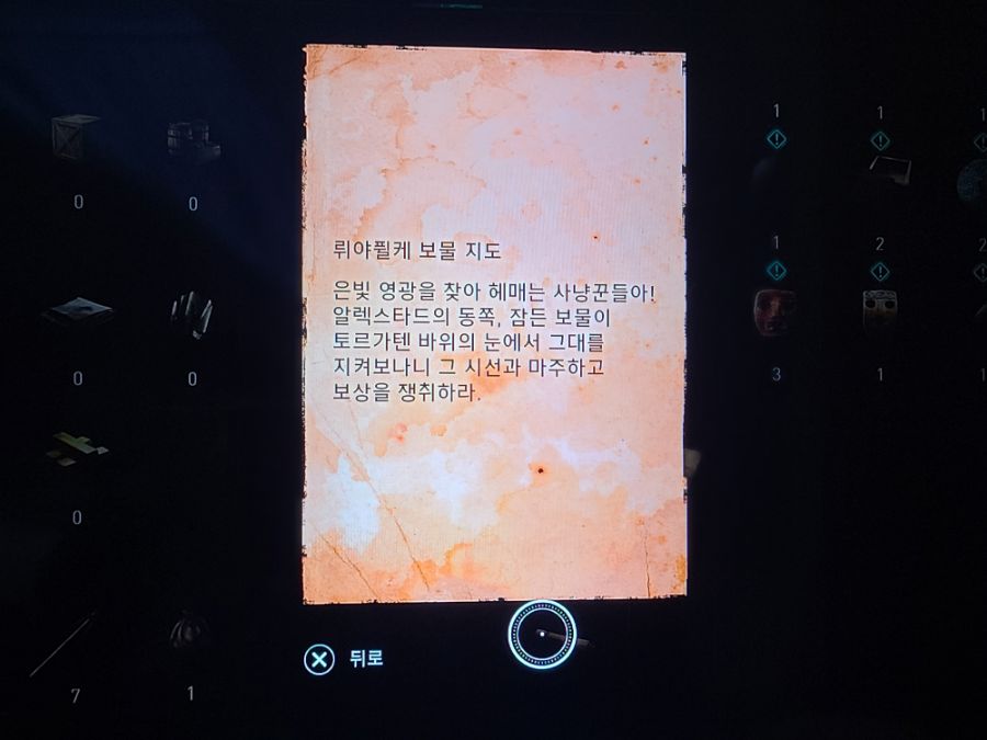 뤼야퓔케 보물지도 질문 드립니다.._1.jpg